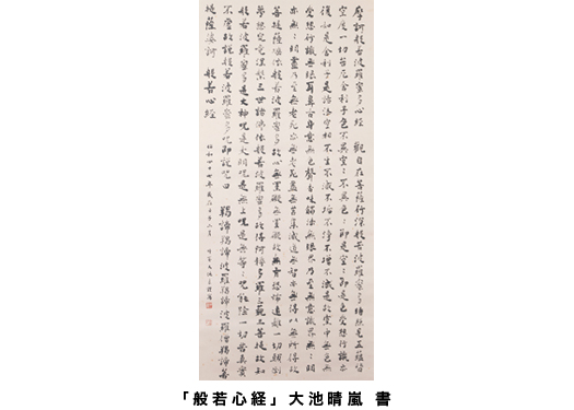 東海書道藝術院