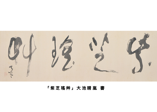 東海書道藝術院