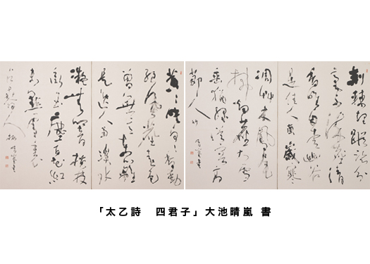 東海書道藝術院
