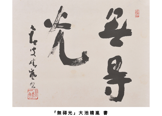 東海書道藝術院